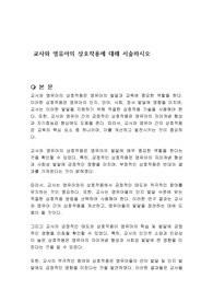 교사와 영유아의 상호작용에 대해 서술하시오