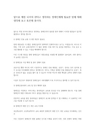 앞으로 제정 되어야 한다고 생각하는 장애인에게 필요한 법에 대해 생각해 보고 토론해 봅시다.