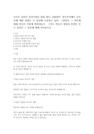 우리는 빙산의 일각이라는 말을 많이 사용한다. 정신분석에서 무의식에 대한 설명도 이 빙산에 비유하고 있다. 그렇다면 그 부분에 대해 자신은 어떻게 생각하는지.. 그것이 자신의 경험과 연관된 것이 있다면 그 부분에 대해 적어보시오