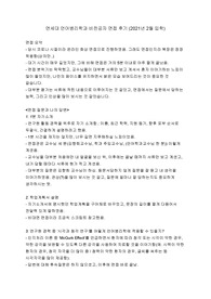 연세대 언어병리학과 석사 비전공자 면접 후기(면접 질문과 답변, 면접 분위기 등 요약)