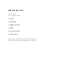 병원 면접질문 리스트