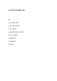 AI면접을 항상 합격했던 비결