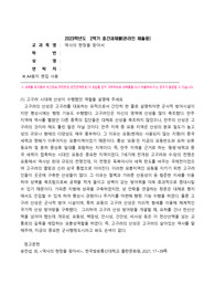 한국방송통신대 일본학과 2023년 역사의현장을 찾아서 중간과제물