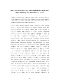 서울대 에너지시스템공학전공 대학원 기출문제 입시문제 면접문제 구술시험문제 논술주제 적성검사 지원동기작성요령 추천서견본 어학능력검증문제 자기소개서 및 연구계획서