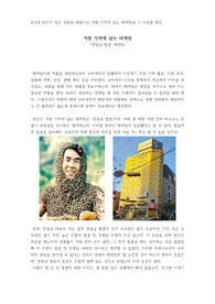 톡! 톡! 디자인 씽킹과 창업 이야기 (2023년도 A+ 과제_가장 기억에 남는 마케팅)