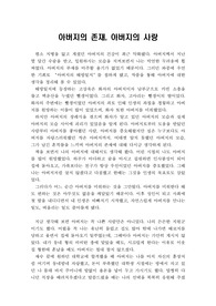 [독후감] 아버지의 해방일지