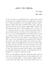 [A+독후감]공부가 가장 쉬웠어요 독후감