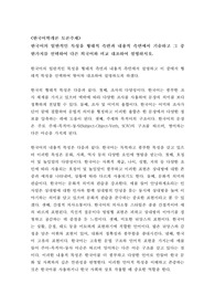[토론 A+] 한국어의 일반적인 특성을 형태적 측면과 내용적 측면에서 기술하고 그 중 한가지를 선택하여 다른 외국어와 비교 대조하여 설명하시오.