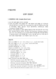 [아동간호학] 신생아 진단검사 종류 정리