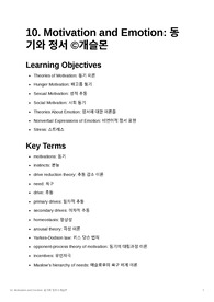 [APpsychology] 10. Motivation and Emotion