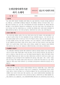 논현종합사회복지관 사회복지사 합격 자기소개서