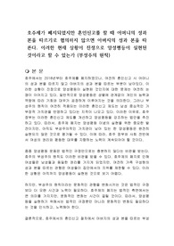 호주제가 폐지되었지만 혼인신고를 할 때 어머니의 성과 본을 따르기로 협의하지 않으면 아버지의 성과 본을 따른다. 이러한 현재 상황이 진정으로 양성평등이 실현된 것이라고 할 수 있는가 (부성주의 원칙)
