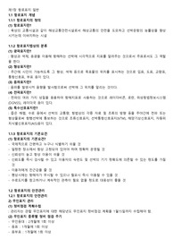 해양수산부 경력채용대비(항로표지일반-해양교통시설직,수로직등 대비)