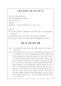 서울대 경영학과 최종 합격 면접 후기