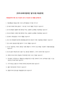 푸르니 필기시험 예상질문지