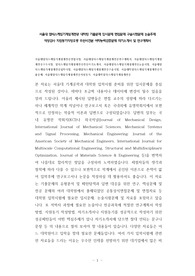 서울대 멀티스케일기계설계전공 대학원 기출문제 입시문제 면접문제 구술시험문제 논술주제 적성검사 지원동기작성요령 추천서견본 어학능력검증문제 자기소개서 및 연구계획서