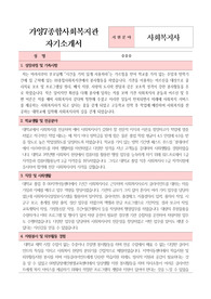 가양7종합사회복지관 사회복지사 합격 자기소개서