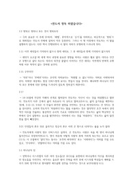 전도서정독노트