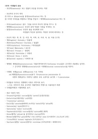 미생물학(미생물의 분류)