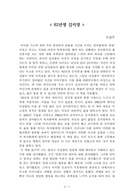 82년생 김지영[조남주] A+ 자료[작가의 의도 분석, Summary, 느낀점, 자아성찰 및 교훈, 시사점, 적용 계획<실천사항 - 나에게 어떻게 적용할 것인가>, 주관적인 생각 및 평가, 생각에 대한 이유<Why?>, 결론<긍정평가 or 아쉬운점>, 인상깊었던 문장 등)