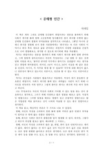 공채형 인간[사과집] A+ 자료[작가의 의도 분석, Summary, 느낀점, 자아성찰 및 교훈, 시사점, 적용 계획<실천사항 - 나에게 어떻게 적용할 것인가>, 주관적인 생각 및 평가, 생각에 대한 이유<Why?>, 결론<긍정평가 or 아쉬운점>, 인상깊었던 문장 등)