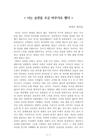 나는 습관을 조금 바꾸기로 했다[사사키 후미오] A+ 자료[작가의 의도 분석, Summary, 느낀점, 자아성찰 및 교훈, 시사점, 적용 계획<실천사항 - 나에게 어떻게 적용할 것인가>, 주관적인 생각 및 평가, 생각에 대한 이유<Why?>, 결론<긍정평가 or 아쉬운점>, 인상깊었던 문장 등)