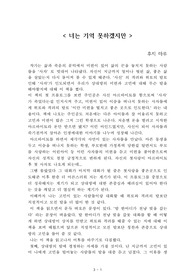 너는 기억못하겠지만[후지 마루] A+ 자료[작가의 의도 분석, Summary, 느낀점, 자아성찰 및 교훈, 시사점, 적용 계획<실천사항 - 나에게 어떻게 적용할 것인가>, 주관적인 생각 및 평가, 생각에 대한 이유<Why?>, 결론<긍정평가 or 아쉬운점>, 인상깊었던 문장 등)