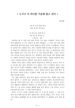 누구나 시 하나쯤 가슴에 품고 산다[김선경] A+ 자료[작가의 의도 분석, Summary, 느낀점, 자아성찰 및 교훈, 시사점, 적용 계획<실천사항 - 나에게 어떻게 적용할 것인가>, 주관적인 생각 및 평가, 생각에 대한 이유<Why?>, 결론<긍정평가 or 아쉬운점>, 인상깊었던 문장 등)