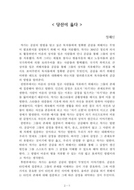 당신이 옳다[정혜신] A+ 자료[작가의 의도 분석, Summary, 느낀점, 자아성찰 및 교훈, 시사점, 적용 계획<실천사항 - 나에게 어떻게 적용할 것인가>, 주관적인 생각 및 평가, 생각에 대한 이유<Why?>, 결론<긍정평가 or 아쉬운점>, 인상깊었던 문장 등)