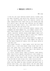 대량살상 수학무기[캐시 오닐] A+ 자료[작가의 의도 분석, Summary, 느낀점, 자아성찰 및 교훈, 시사점, 적용 계획<실천사항 - 나에게 어떻게 적용할 것인가>, 주관적인 생각 및 평가, 생각에 대한 이유<Why?>, 결론<긍정평가 or 아쉬운점>, 인상깊었던 문장 등)