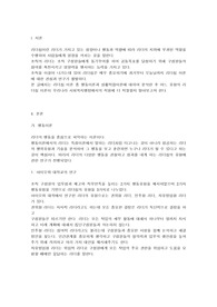 리더십의 행동이론과 상황적합이론을 설명하고 두 가지 이론의 공통점을 분석한 후 어느 유형의 리더십이론이 우리나라 사회복지행정에서 적용에 적절할지에 대하여 자신의 의견을 제시하시오