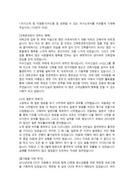 이수건설 인사(HRM)직 합격자소서