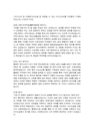 이수건설 플랜트직 합격자소서