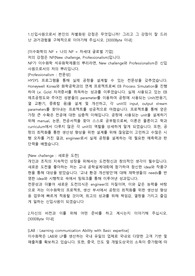 이수화학 생산직 합격 자기소개서