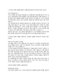 이수화학 정규직 신입사원 채용 생산직 합격자소서