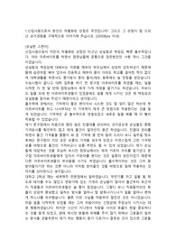 이수화학 영업지원직 합격자소서