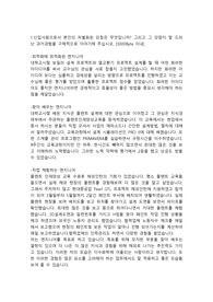 이수화학 품질관리직 합격 자기소개서