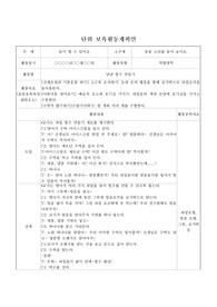 보육실습 연계계획안