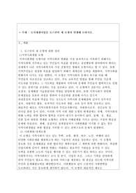 도시재생사업을 로스만의 세 모형과 연계해 논하시오.
