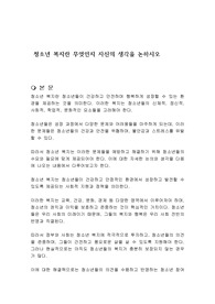 청소년 복지란 무엇인지 자신의 생각을 논하시오