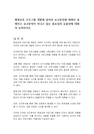 평생교육 프로그램 개발에 있어서 요구분석에 대해서 설명하고 요구분석이 지니고 있는 중요성과 유용성에 대해서 논의하시오
