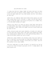 일본드라마 한자와 나오키 감상문