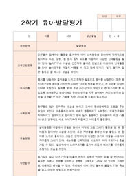 발달평가  2학기 만 4세 17명