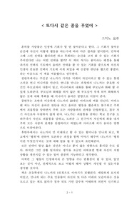 또다시 같은 꿈을 꾸었어[스미노 요루] A+ 자료[작가의 의도 분석, Summary, 느낀점, 자아성찰 및 교훈, 시사점, 적용 계획<실천사항 - 나에게 어떻게 적용할 것인가>, 주관적인 생각 및 평가, 생각에 대한 이유<Why?>, 결론<긍정평가 or 아쉬운점>, 인상깊었던 문장 등)