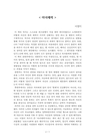 마녀체력[이영미] A+ 자료[작가의 의도 분석, Summary, 느낀점, 자아성찰 및 교훈, 시사점, 적용 계획<실천사항 - 나에게 어떻게 적용할 것인가>, 주관적인 생각 및 평가, 생각에 대한 이유<Why?>, 결론<긍정평가 or 아쉬운점>, 인상깊었던 문장 등)