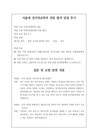 [수시][대입][면접][대입면접] 서울대 정치외교학과 최종 합격 면접 후기로 관련 학과로 진출하실 분들은 필독 바랍니다.