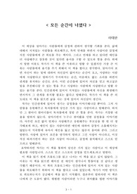 모든 순간이 너였다[하태완] A+ 자료[작가의 의도 분석, Summary, 느낀점, 자아성찰 및 교훈, 시사점, 적용 계획<실천사항 - 나에게 어떻게 적용할 것인가>, 주관적인 생각 및 평가, 생각에 대한 이유<Why?>, 결론<긍정평가 or 아쉬운점>, 인상깊었던 문장 등)