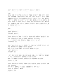 일면적 광고 메세지와 이면적 광고 메세지의 설득 효과에 대해 논하시오.