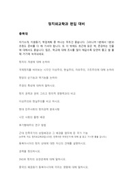 2024 정치외교학과 편입 전공면접 기출문제