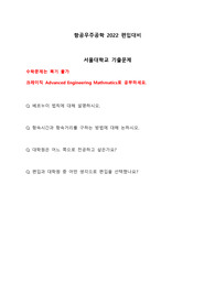 2024 항공우주공학과 편입 전공면접 기출문제